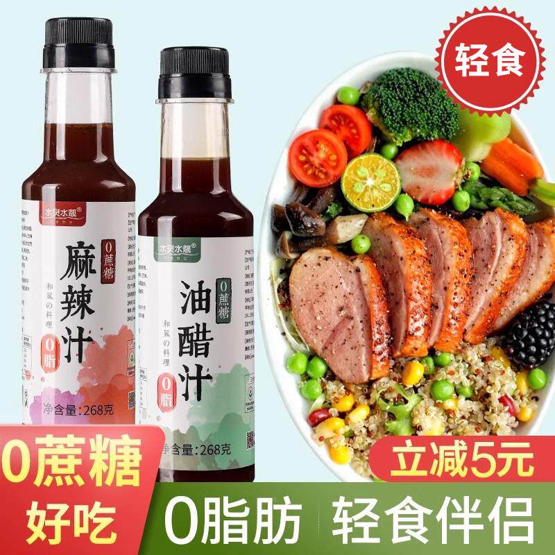 速发油醋汁低0沙拉减零脂肪酱料旗舰店卡水煮菜蘸料凉拌轻食专用