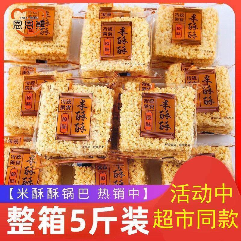 宏二爷原味纯糯米锅巴网红蟹黄麻辣锅巴散装经典休闲零食整旗舰店