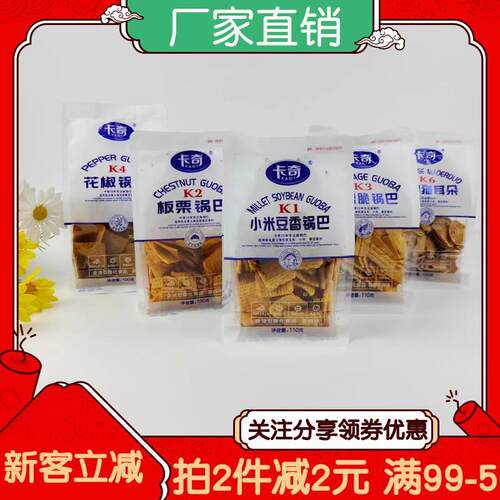 卡奇杂粮脆锅巴110g花椒锅巴小米豆香板栗锅巴猫耳朵酥脆片旗舰店