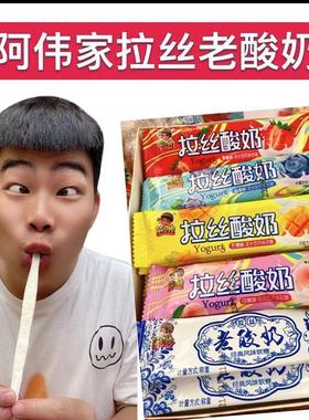 速发萌小帅网红老酸奶阿糖拉丝伟家的老酸奶风味软糖侯美丽拉丝老