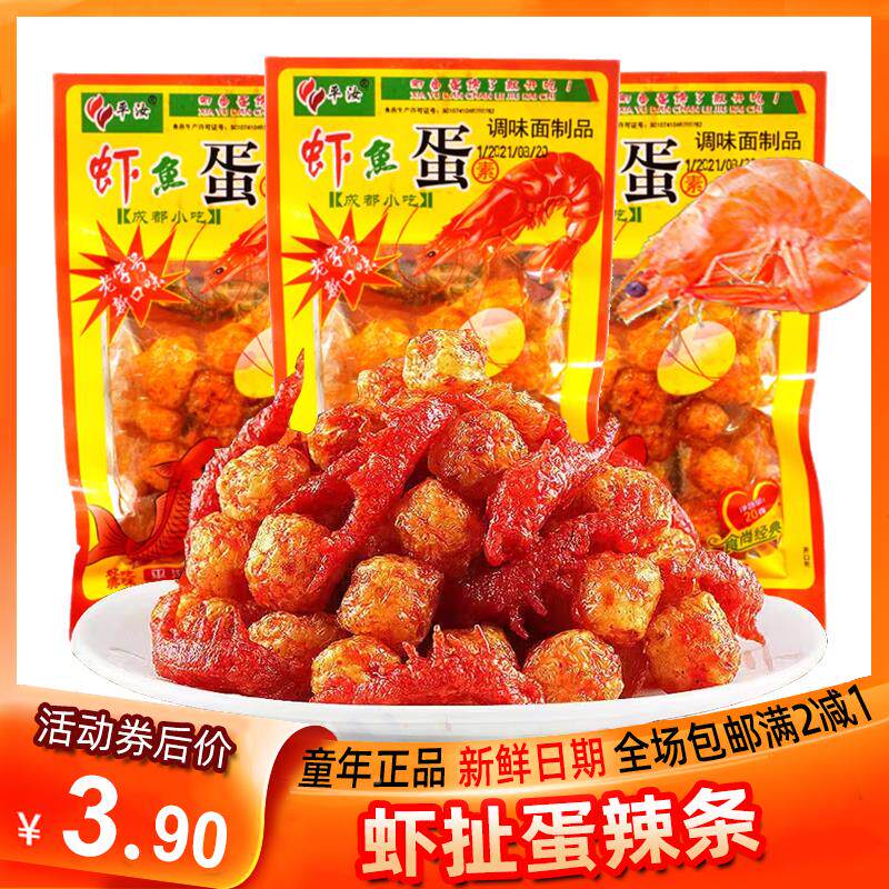 虾鱼蛋素虾拌扯蛋辣条丸子麻辣球8090后小儿时怀旧小零食休旗舰店