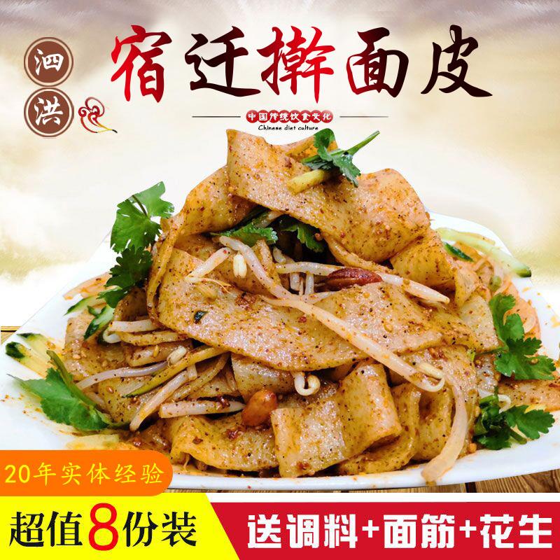 正宗慧慧面皮 宿迁擀面皮凉皮泗洪徐州睢宁邳州特产速食小吃真旗