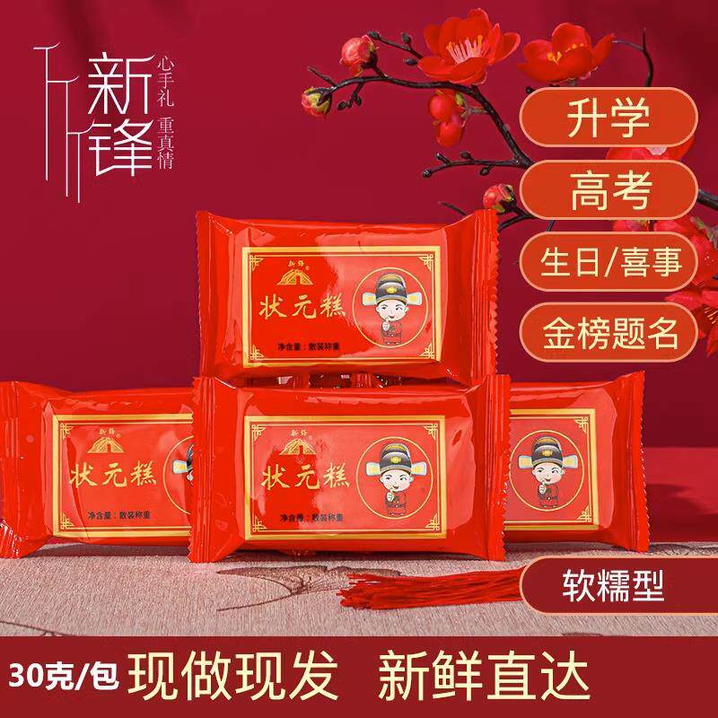 苏州特产定胜糕状元糕小包装金榜题名礼物安徽特产传统糕点旗舰店
