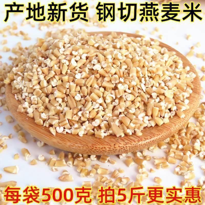 现货钢切燕麦新货燕麦粒燕麦米生燕麦健身代餐刚切快煮刀切原味旗