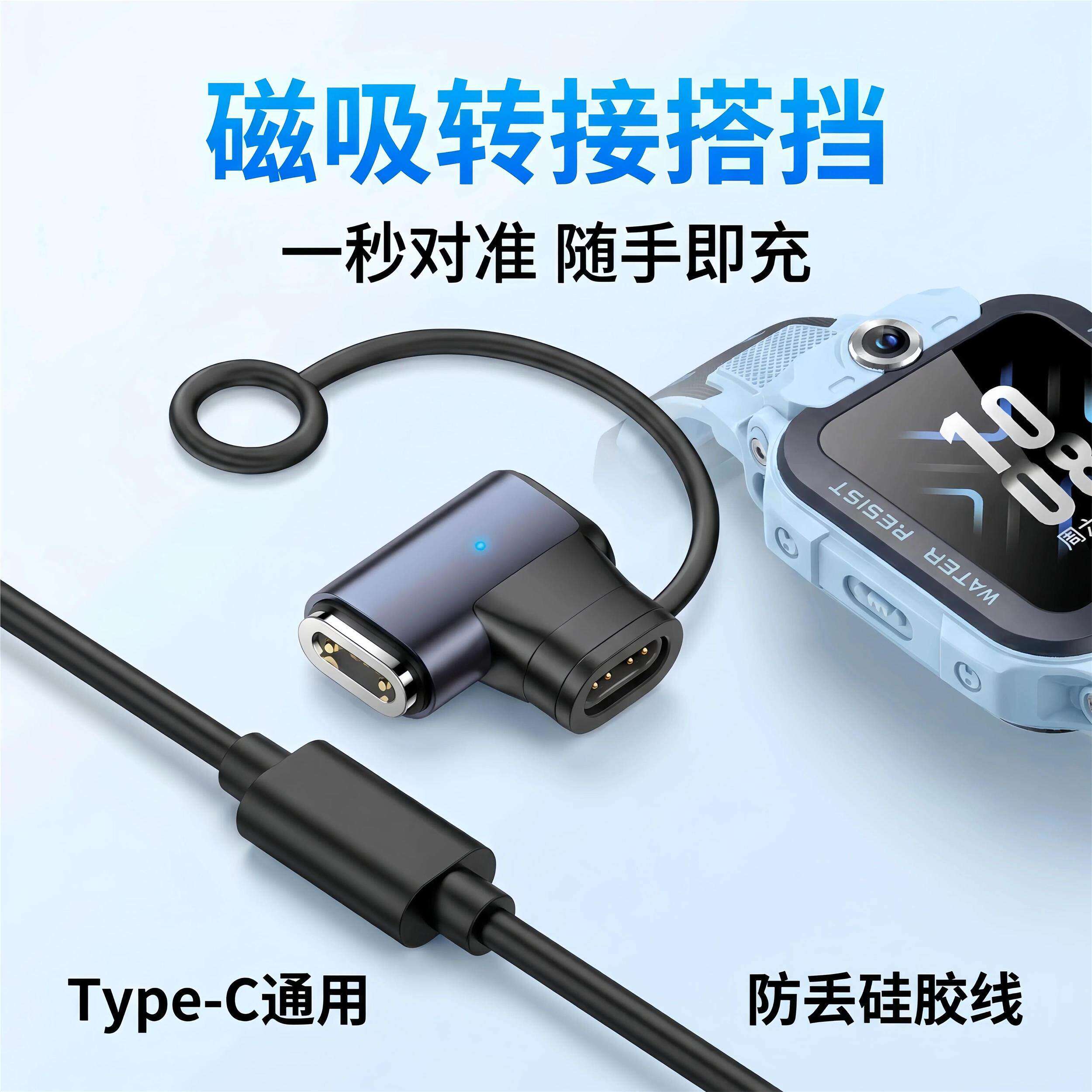 适用于小天才手表充电线数