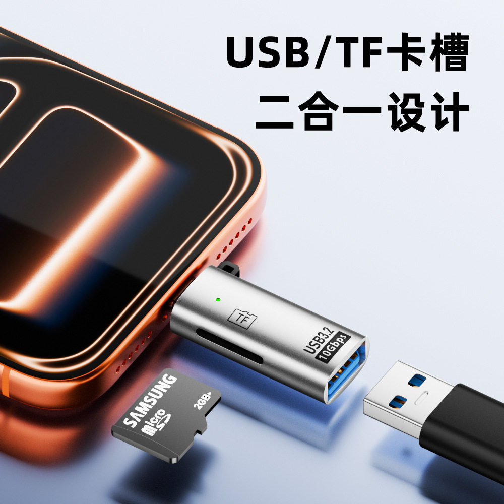 TF读卡器type-c二合一读卡器