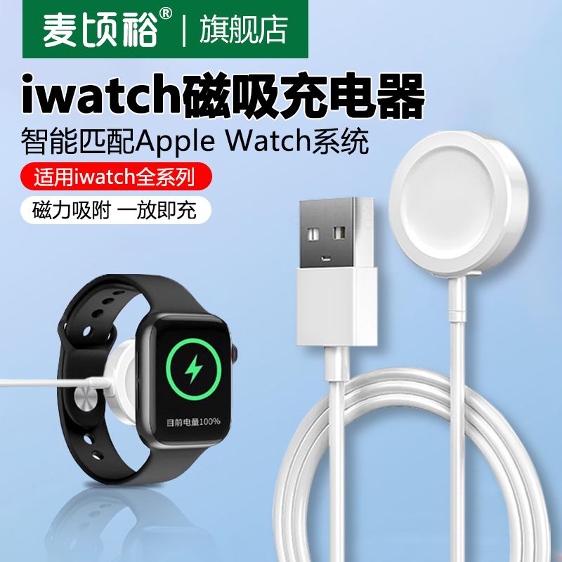 适用苹果iwatch手表磁吸充电器图片