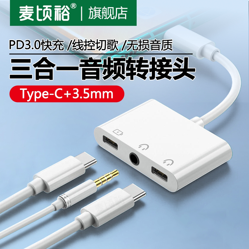 三合一typec耳机转接头二合一转换器转接线适用华为小米vivo苹果iPhone15/16Plus手机tpc直播tpyec充电安卓
