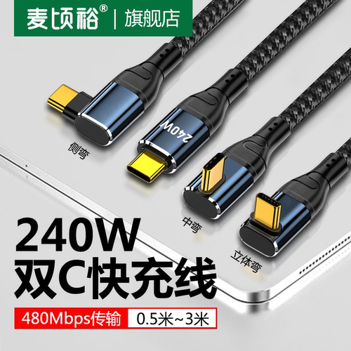 双typec立体弯传输数据线