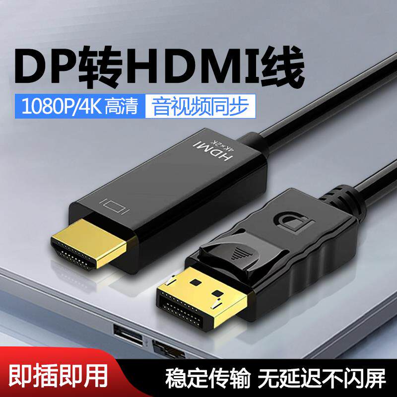 HDMI2.1转DP1.4连接线转接头4K显卡电脑笔记本转换显示器dp转hdmi高清线displayport主机显卡4k显示器投影仪