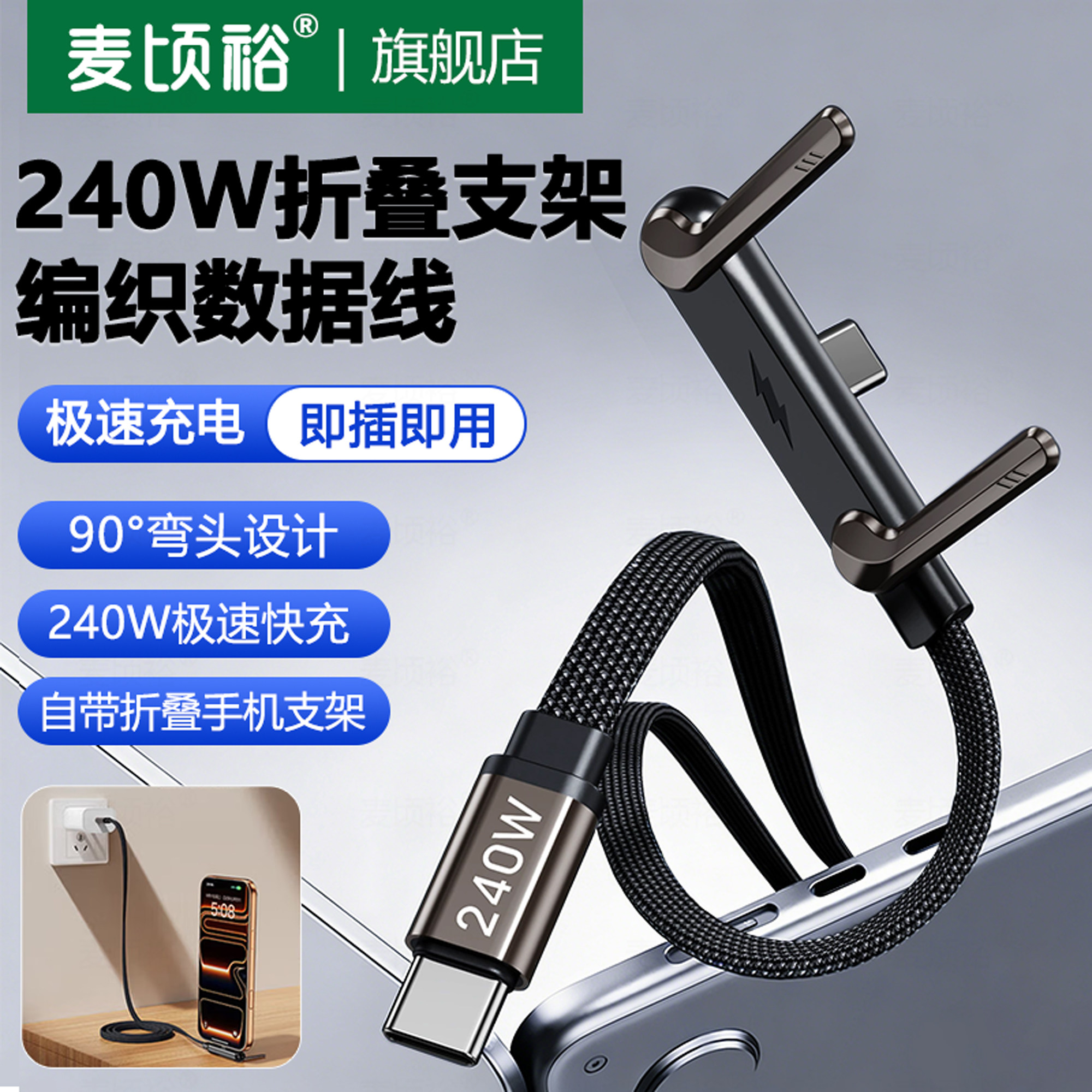 弯头充电240W手机折叠支架编织数据线超级快充 适用苹果15/17华为荣耀小米typec充电线90度不挡手横竖屏充电