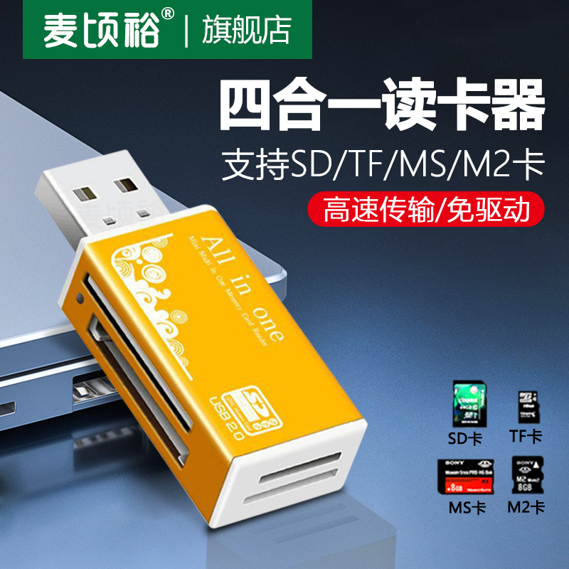 4合1读卡器相机sd卡tf卡电脑万能多功能四合一行车记录仪存储卡otg转换器头插卡高速usb3.0车载通用MS索尼卡