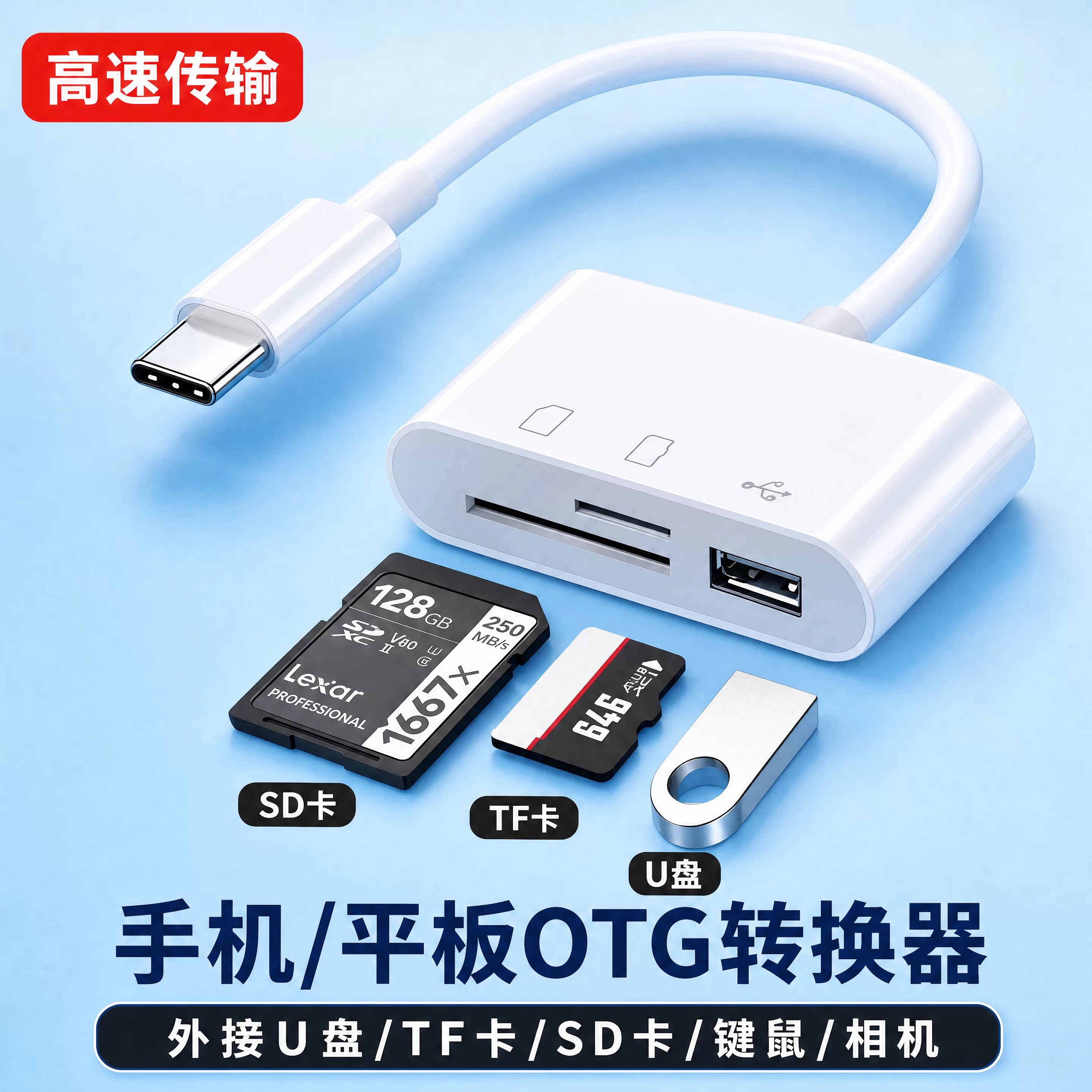 OTG传输线相机读卡器连接内存