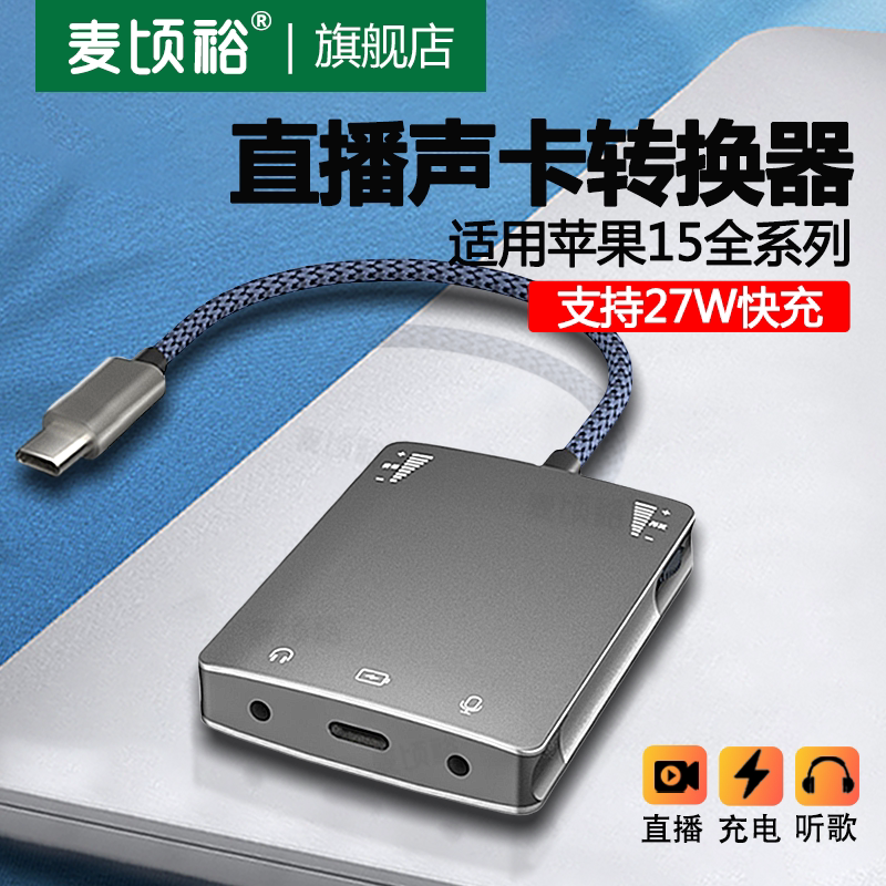 直播一号适用华为苹果转换器15promax手机音频转换器16充电通话听歌14耳机转接头iphone外置声卡唱歌主播专用