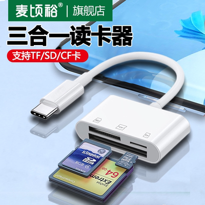相机读卡器sd卡三合一高速
