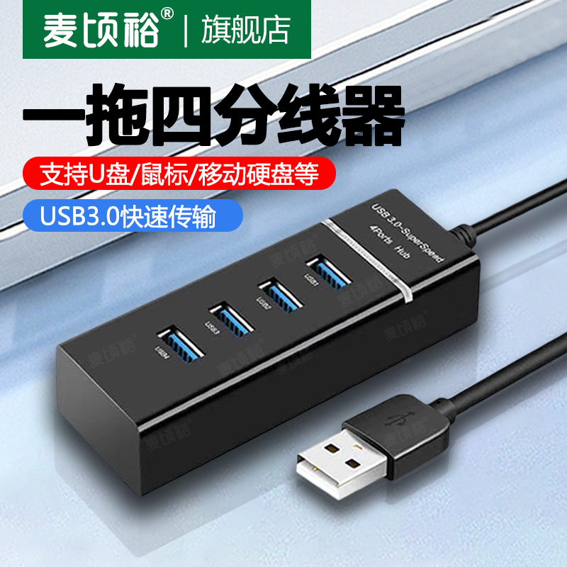 USB3.0扩展坞台式机主机笔记本电脑集线器多功能带供电加长延长分线拓展HUB多接口电视车载U盘键盘鼠标一拖四