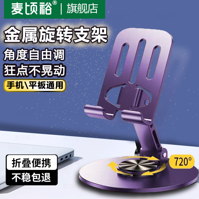 2025年新款360度旋转手机支架桌面平板ipad支撑架直播拍摄专用万能通用架子懒人可调节升降折叠多功能便携