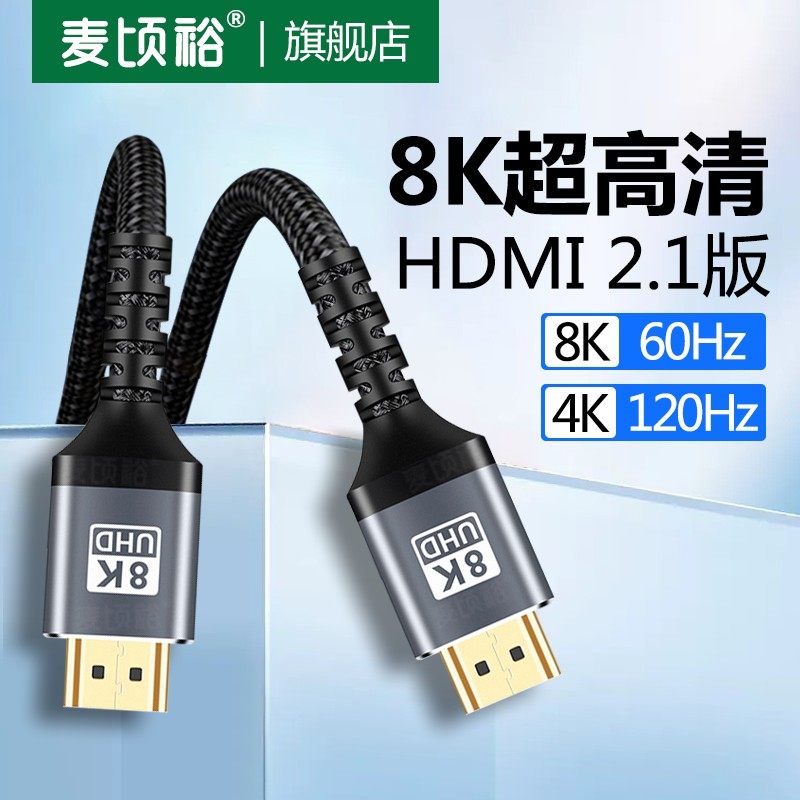 麦顷裕HDMI高清线延长线数据8K/60Hz公对公双母电视机投影仪2.1版相机4k电脑显示器主机笔记本加长通用视频线