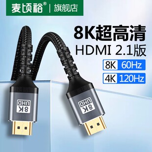 麦顷裕HDMI高清线延长线数据8K/60Hz公对公双母电视机投影仪2.1版相机4k电脑显示器主机笔记本加长通用视频线