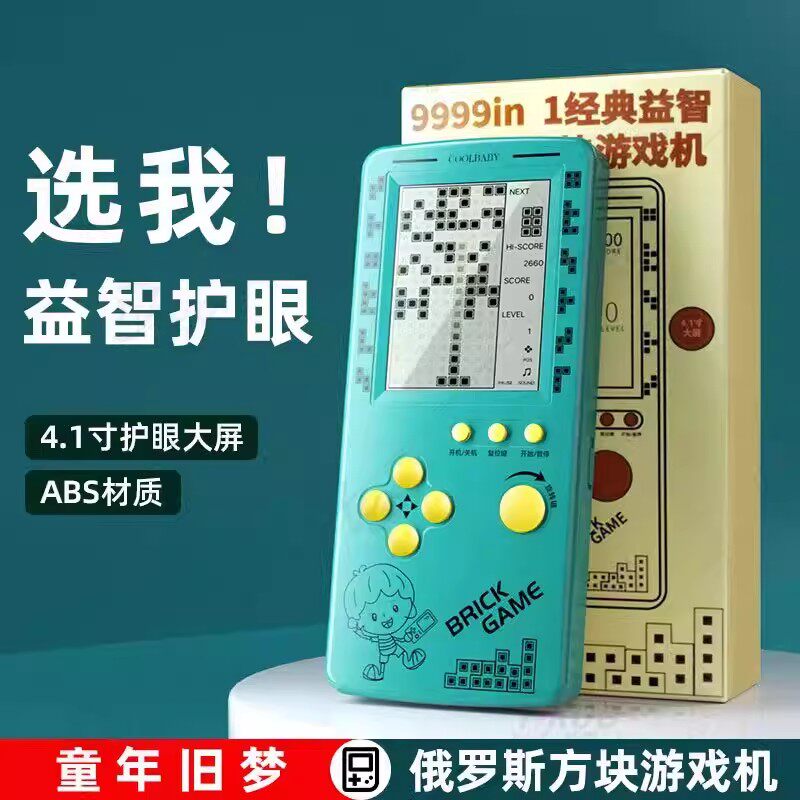 俄罗斯方块游戏机2026新款掌机怀旧掌上游戏机游戏机益智儿童不伤眼大屏幕可充电开发智力高清正版送生日礼物