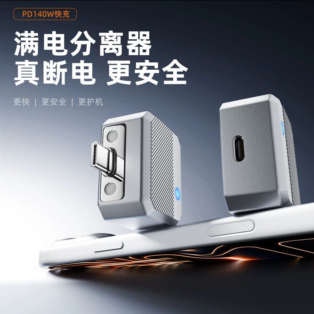 防过充保护电池140W快充数据线