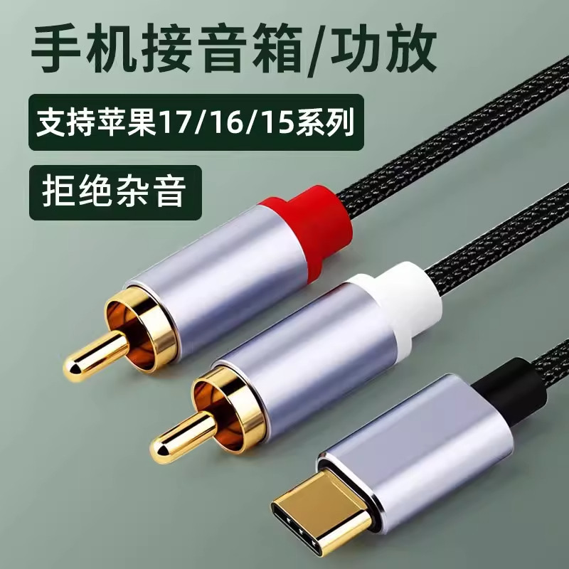 适用Type c一分二转莲花头双音频线音响音箱功放机输出2Rca接口低音炮连接苹果华为小米vivo荣耀oppo手机转接