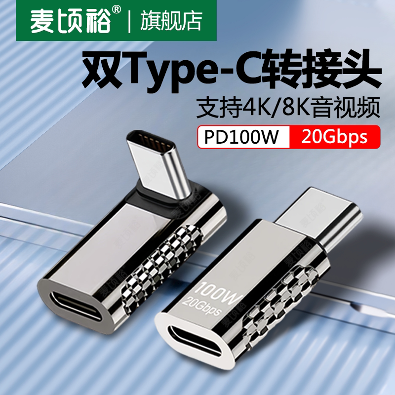 typec弯头公转母转接头3.2高速20GB传输100W快充适用于华为苹果iPhone15/16手机传输充电数据线延长转换头