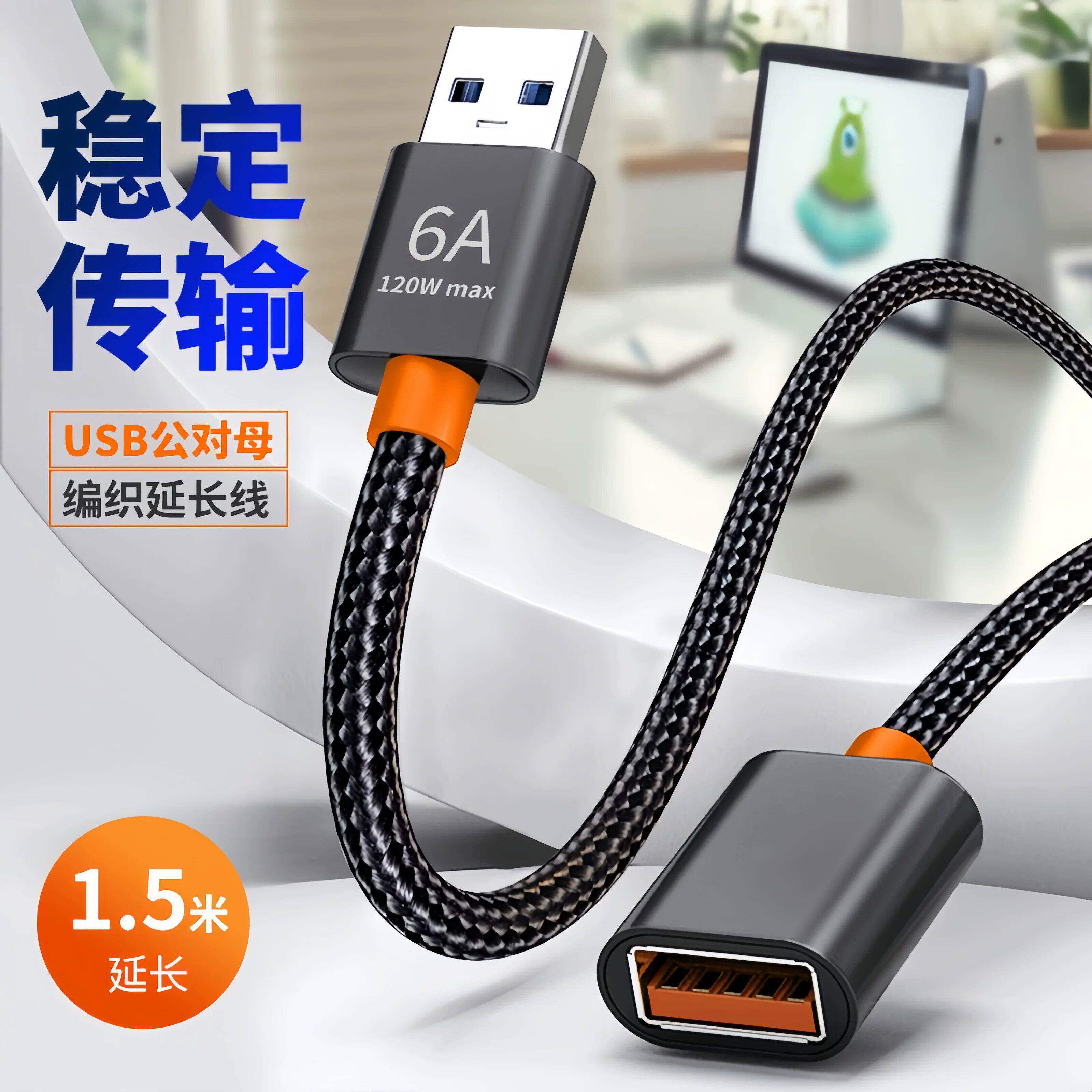 加长usb传输线usb3.0延长线