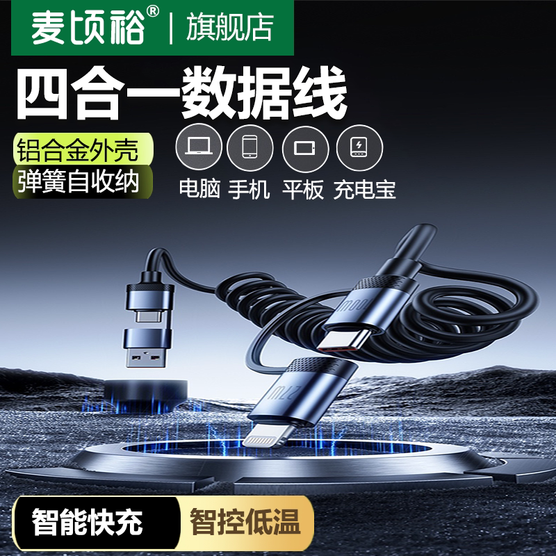 麦顷裕弹簧伸缩65W四合一