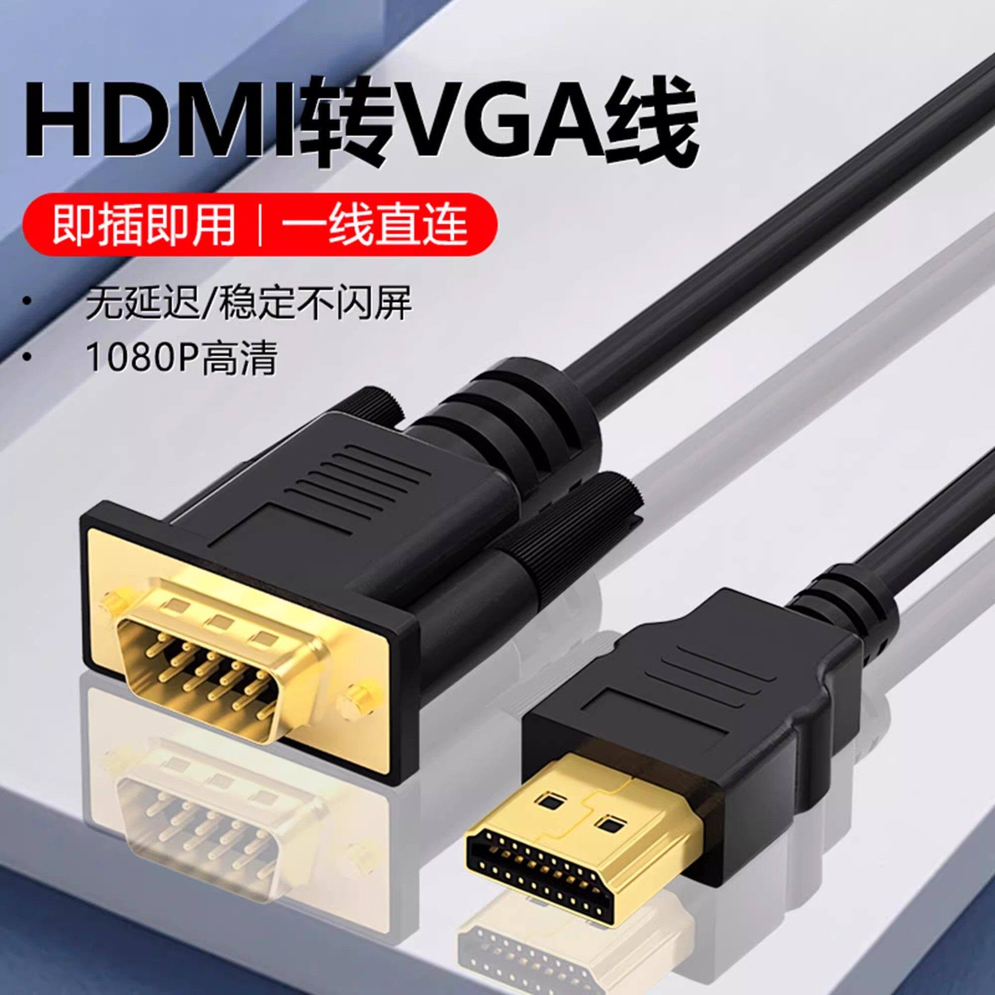 vga公转hdmi公视频线适用于笔记本台式电脑连接显示器屏转接头HDMI电视投影仪高清数据转接线vga转hdmi转换器