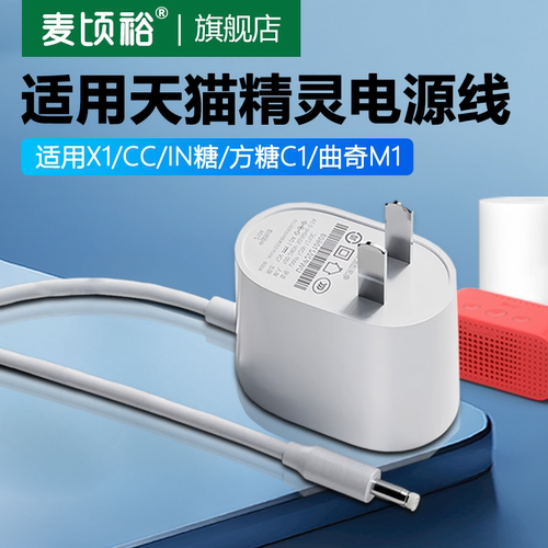 淘宝精灵电源适用充电线音箱