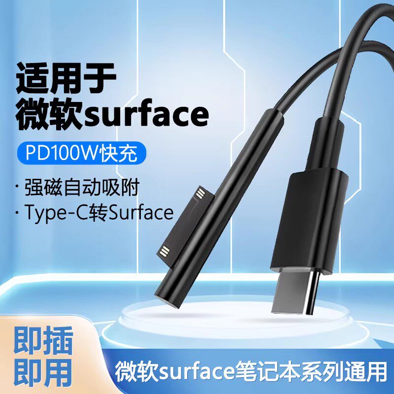 适用微软电源适配器平板Book充电头Laptop快充数据线Surface充电线Pro8/9充电器Pro7/6/5/4/3/X笔记本电脑Go2