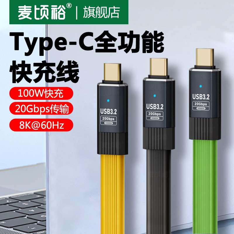 USB3.2全功能Typec短软扁硬盘数据线双头雷电4/3100w视频线20Gbps适用苹果15iPhone16手机macbook笔记本电脑