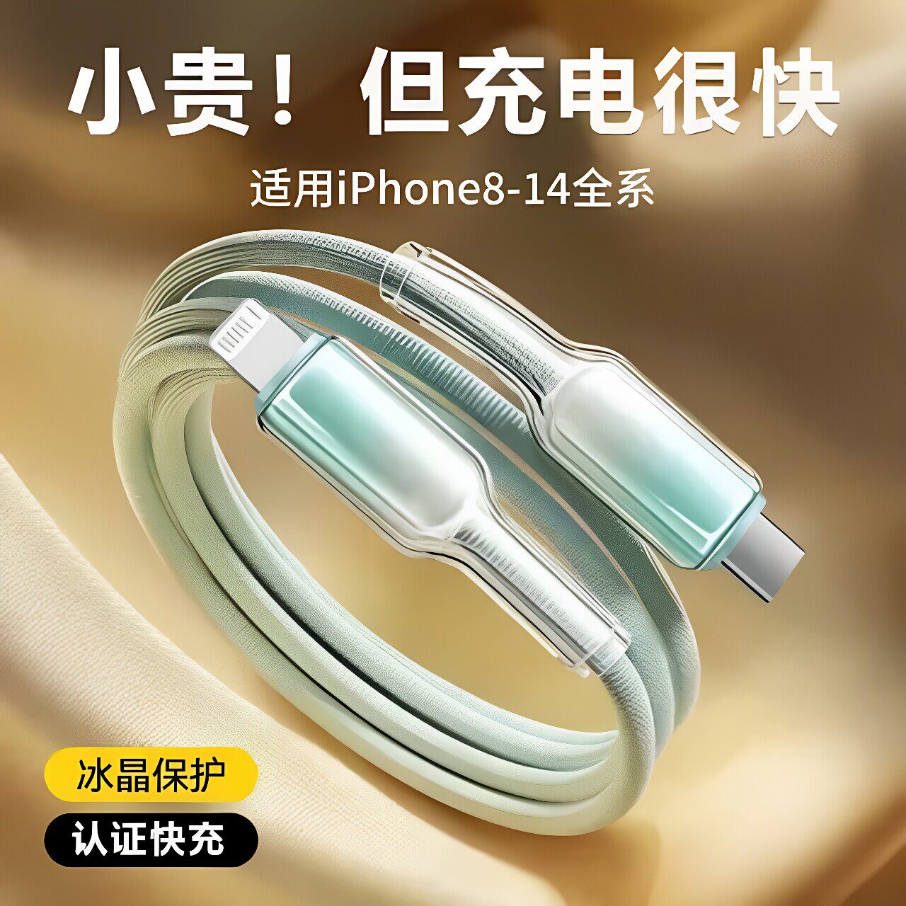 PD手机数据线透明usb渐变数据线