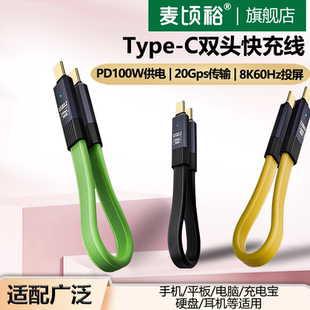 USB3.2gen2双头Typec全功能数据线3.1数据传输mac适用苹果15手机连接电脑20Gdps移动硬盘1快充100W充电线ctoc