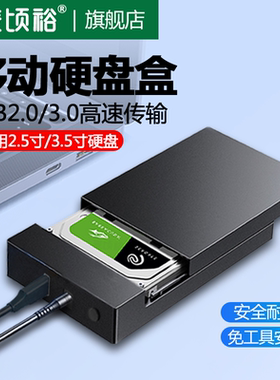 移动硬盘盒子2.5/3.5英寸通用