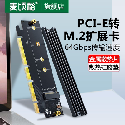 M2转接卡PCIE转M.2固态NVME硬盘