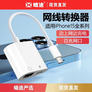 typec手机网线转接口以太网连接器适用苹果 iphone15/14/13promax直播12ipad网卡直连网络平板有线上网充电