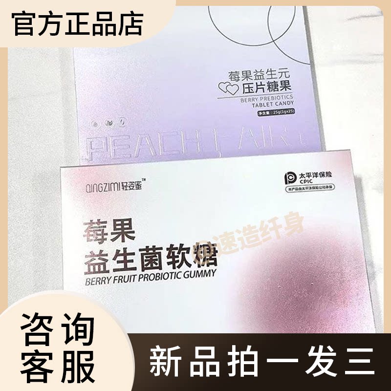QINGZIMI轻姿蜜莓果益生菌压片糖果营养饱腹送莓果软糖糖果