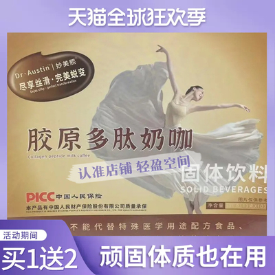Dr Austin妙美熙胶原多肽奶咖固体饮料微商小红书同款