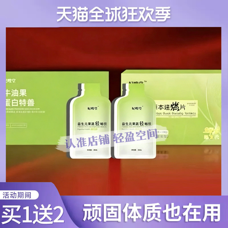 妃嗖堂牛油果蛋白特膳固体饮料草本速燃片妃嗖堂益生元果蔬轻畅饮