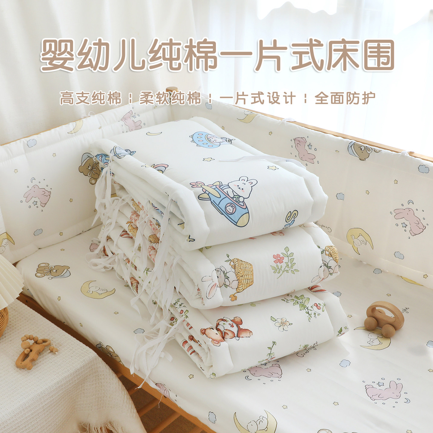 婴儿床床围纯棉a类新生宝宝防撞缓冲软包床靠儿童拼接床护栏围挡,婴童用品,床围/床靠,淘宝优惠券,粉丝福利购,淘宝优惠卷