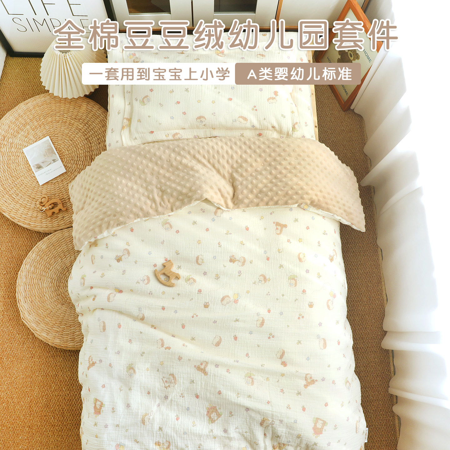 幼儿园纯棉纱布午睡套件