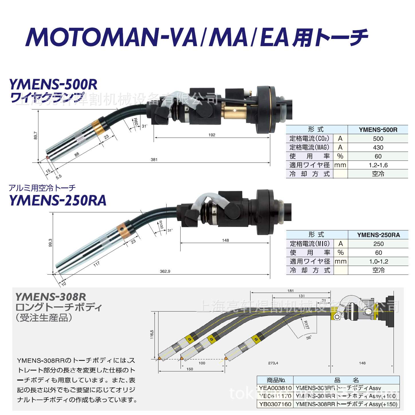 供应TOKINARC安川机器人焊枪型号YMENS-300R供应原装配件环保