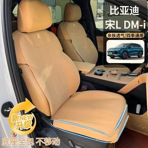 比亚迪宋LDMI坐垫升级包边座套四季通用马鞍垫透气超薄款汽车用品