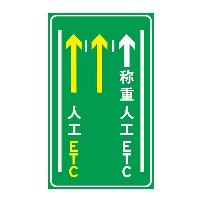 广东中援数码打印反光标志牌高速公路反光指示交通标志牌欢迎来图