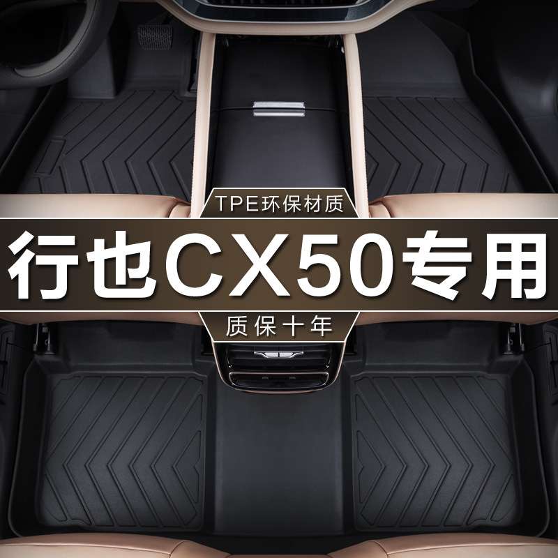 专用于长安马自达CX-50行也23款驭领安悦智尊行版防水tpe汽车脚垫