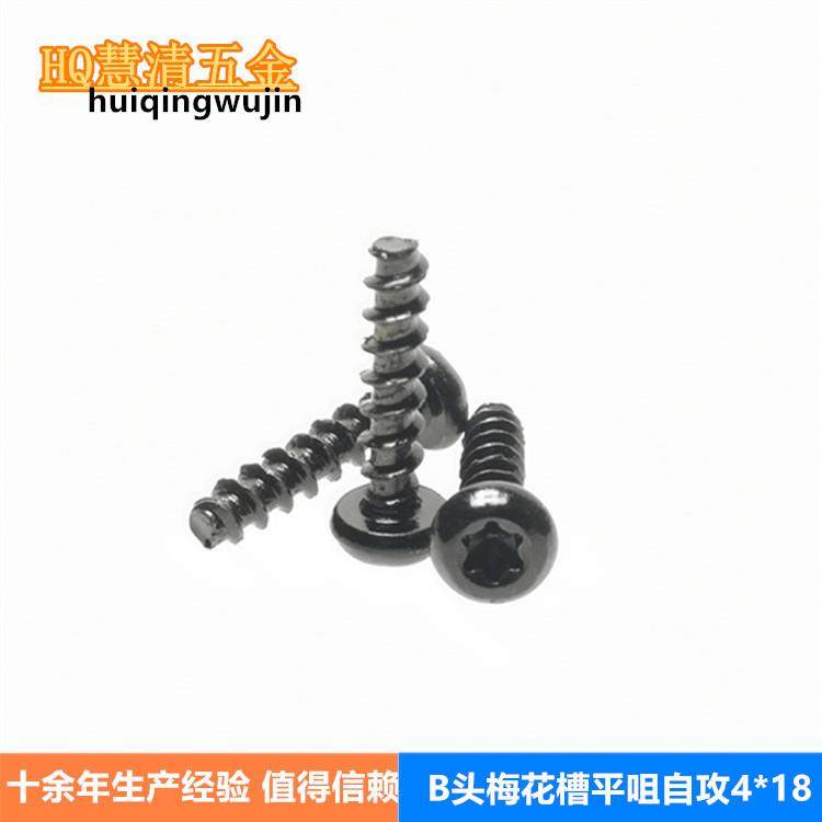4*18黑锌B头T20梅花槽平尾自攻现货塑料件螺丝钣金件螺丝直销