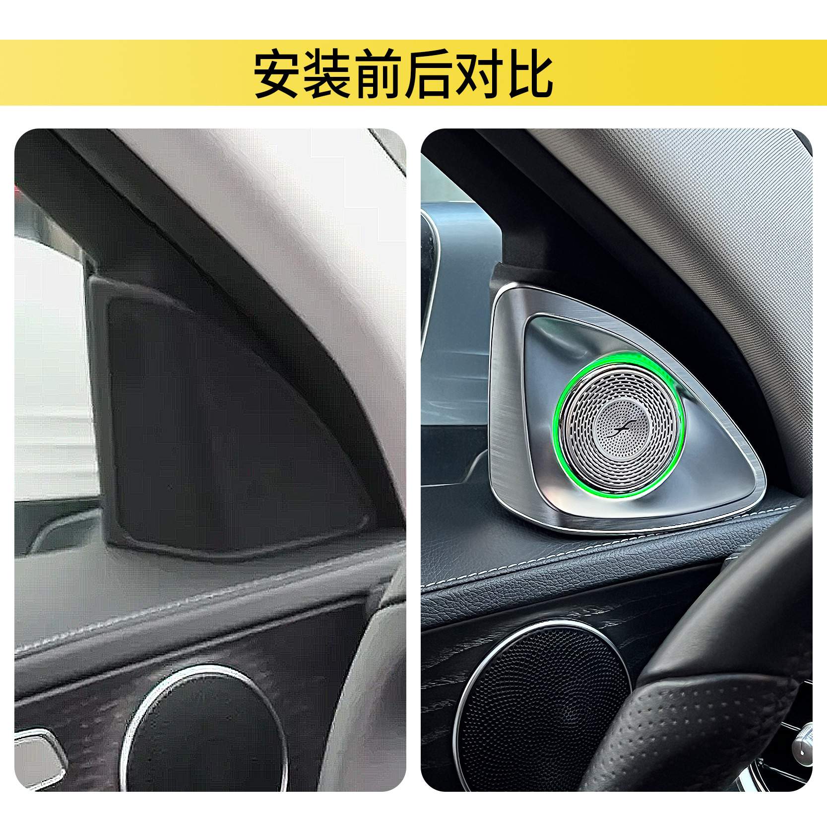 适用奔驰4d旋转高音氛围灯改装s级w205 W222 e300l c260l旋转音响