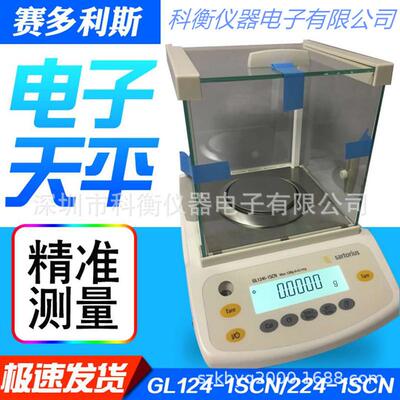 德国赛多利斯电子天平秤GL124i-1SCN内校珠宝称秤GL124IGL224i